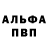 Alfa_PVP кристаллы BigBewtieHoles