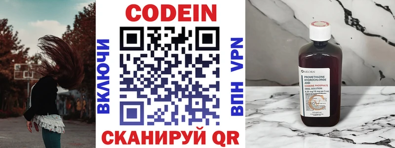 Кодеиновый сироп Lean Purple Drank  Купить где  Сычёвка 